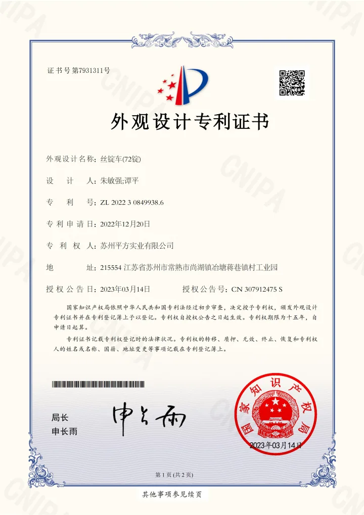 Design patent certificate for 72-spindle trolley
