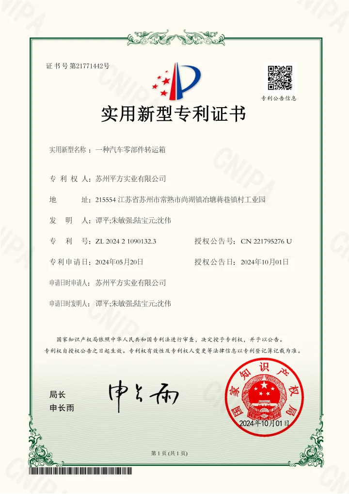 Utility model patent certificate for auto parts transfer box