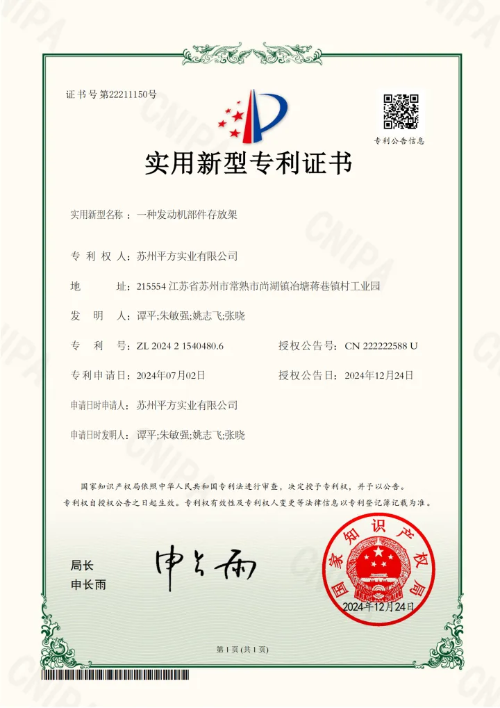Utility model patent certificate for engine parts storage rack