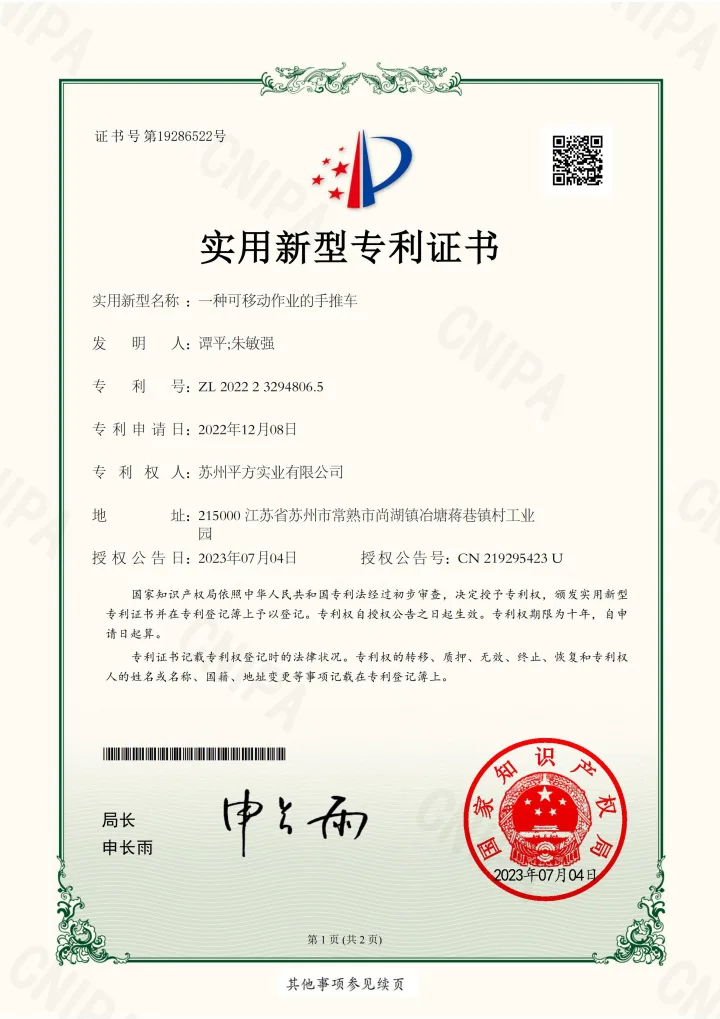 Utility model patent certificate for mobile hand trolley