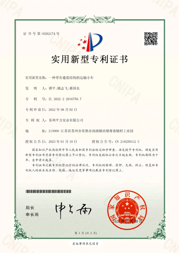 Utility model patent certificate for transport cart with shock absorption